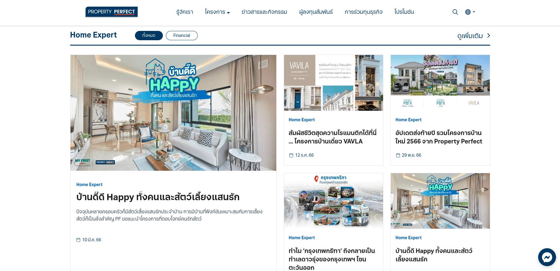 Blog - Property Perfect